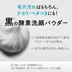 スイサイ 酵素洗顔パウダー 32個 x 2 + 10個入り（ブラック）の画像