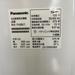 「美品」洗濯機panasonic econavi 23年8kg 仙台市内の方　無料配達設置の画像