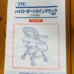 【お譲り先決定】8月中受け取り−500円   ベビー　電動　オートスイング　ハイローチェア　ベビーチェアの画像