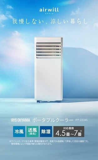 スポットクーラー