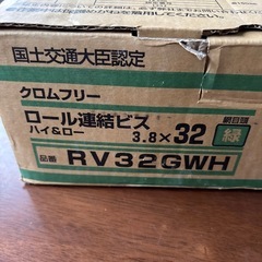 ロール連結ビスの画像