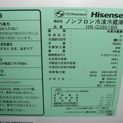 (2025.08.03 お買い上げありがとうございます★）ハイセンス　３ドア冷蔵庫２８２L　２０２２年製　HR-G2801BR　55ｃｍ幅　　単身～2人世帯　ダークブラウン　真ん中野菜室　高く買取るゾウ八幡東の画像