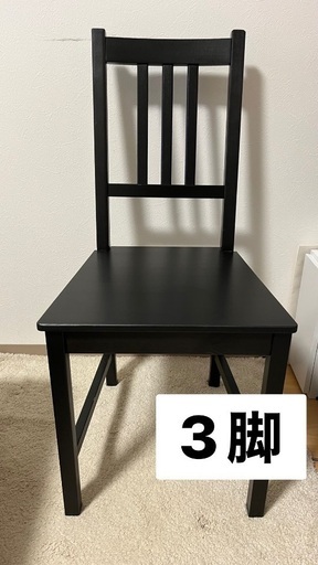 IKEA STEFAN ステーファン ダイニングチェア 3脚 (もめ吉) 志賀