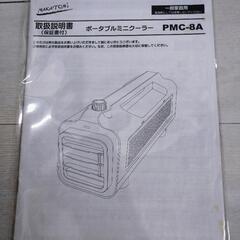ナカトミ ポータブルミニクーラー の画像