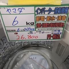 A*b様 大阪市送料無料‼️洗濯機2023年製 ヤマダ 6kg クリーニング済 日立の2023年製 洗濯機 NW-50H【高価買取】のご案内をしました