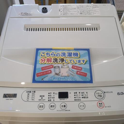 配送可【ヤマダ】6K洗濯機☆2023年製分解クリーニング済み/6ヶ月