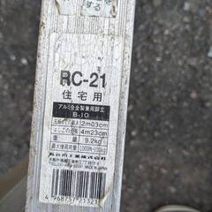 HASEGAWA ハセガワ RC-21 脚立 7尺 ステップ 階段 はしご 梯子 ハシゴ アルミ 踏み台 の画像