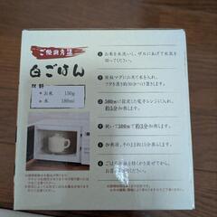 1合用レンジで炊飯マグの画像