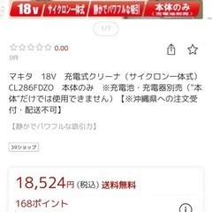 マキタコードレス掃除機の画像