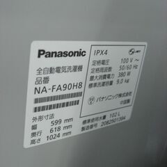 （★1台限り★ジモティー特典あり★）パナソニック　全自動洗濯機９.０ｋｇ　２０２０年製　NA-FA90H8　城　2～5人世帯　　高く買取るゾウ八幡東店の画像
