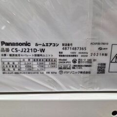 J8552 【リユースのサカイ柏店】 ★3ヶ月保証付★ Panasonic パナソニック エアコン Eolia（エオリア）Jシリーズ クリスタルホワイト CS-J221D-W おもに6畳用 100V 2021年 分解クリーニング済み 流山市 中古エアコン 松戸市 中古エアコン 我孫子市 中古エアコン 船橋市 中古エアコン 守谷市 中古エアコン 取手市　中古エアコンの画像