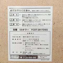 8/5売済YAMAZEN/山善 CDキャビネット FCDT-2617DSG スリムラックの画像