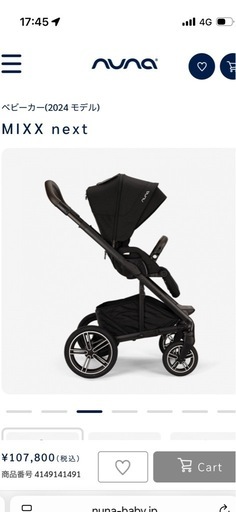 【美品】nuna  ベビーカー