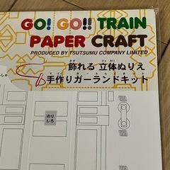 新品　立体ぬりえガーランドキットの画像