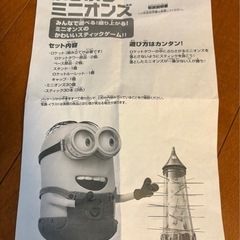 ぶらぶらミニオンズの画像