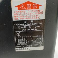 0801-221 ユアサ サーキュレーター  YCL-20LR　※汚れありの画像