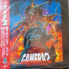 ガメラ　ガメラ2　レーザーディスクの画像