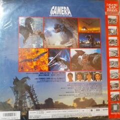 ガメラ　ガメラ2　レーザーディスクの画像