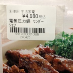 【ジャングルジャングル守口店】電気圧力鍋 の画像