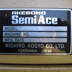 【札幌市】ニチロ工業 アケボノ セミエース 半自動梱包機/PPバンド結束機　SP-525　中古現状品の画像