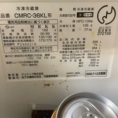 2000年12月松下冷機製をお譲りします。　 冷蔵庫の表面はクリナップです。の画像