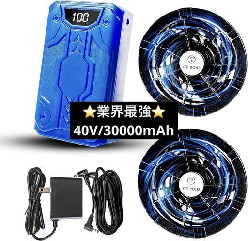 【40V業界最強】ファンバッテリー セット 超高出力 30000mAh大容量 Amazon.co.jp: [walric] 【40V業界最強】ファンバッテリー
