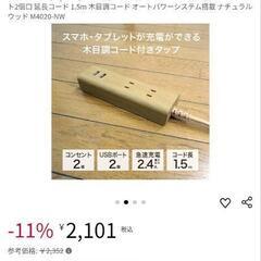 コンセント　延長コードの画像