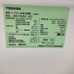 【安心１年保証付き】TOSHIBA　3ドア冷蔵庫　GR-T33SC 2022年製の画像