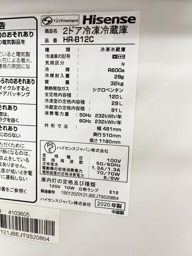 ハイセンス 冷凍冷蔵庫 HR-B12C 2020年 120L