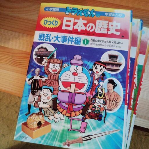 ドラえもん学習まんが『びっくり日本の歴史戦乱大事件編』1〜3巻