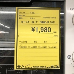 【ジャングルジャングル守口店】トースターの画像