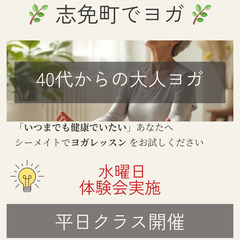 【50代からのゆるヨガ】志免町／初心者さん大歓迎！水曜・土曜朝の画像