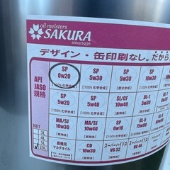 さくら サクラ(SAKURA)  エンジンオイル SP 0W-20 (100％化学合成油) ペール缶 日本製の画像