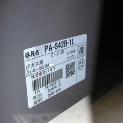 （1台限り☆ジモティ特典あり☆）パロマ　ガスコンロ（LPｶﾞｽ用）　２０２１年製　PA-S42B-1L　59㎝幅　グレー　高く買取るゾウ八幡東店の画像