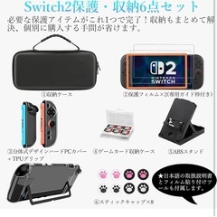 Switch2ケース 【6in1】セット ニンテンドー スイッチ 2 収納バッグの画像