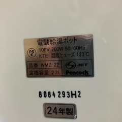 Peacock 電動給湯ポット 容量2.2L WMZ-22 2024年製の画像