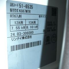（1台限り☆ジモティ特典あり☆）リンナイ　ガスコンロ（都市ｶﾞｽ用）　２０２４年製　RT67JH　59㎝幅　白/薄い水色　高く買取るゾウ八幡東店の画像