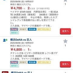 横浜vs巨人8/8 内野指定席FA STAR 2枚  　の画像