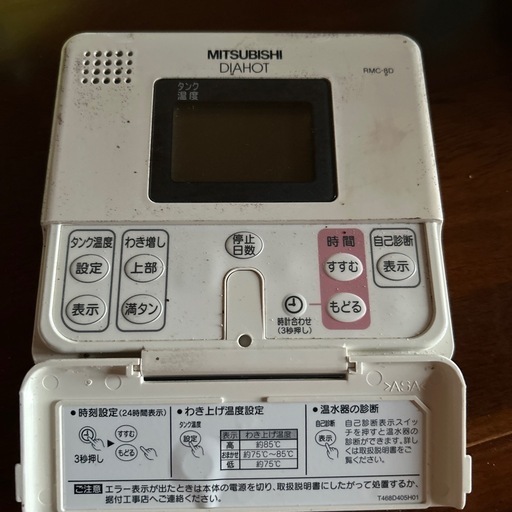 三菱電気温水器