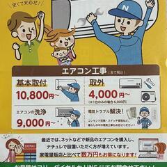 エアコン基本取付4m 10,800円 エアコンの取付、外し、移設なら㈱ナチュレにお任せください！穴あけ無料の画像
