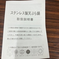 I2508-029 ステンレス製 天ぷら鍋 T-03 未使用品 22cmの画像