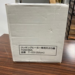 I2508-029 ステンレス製 天ぷら鍋 T-03 未使用品 22cmの画像
