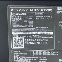 B194◇ヤマゼン オーブンレンジ◇600W◇2023年製◇フラット◇18L◇NERP-018FV(B)の画像