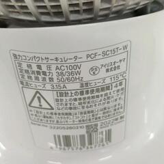 0801-232 アイリスオーヤマ 強力コンパクトサーキュレーター PCF-SC15T-W　2022年製の画像