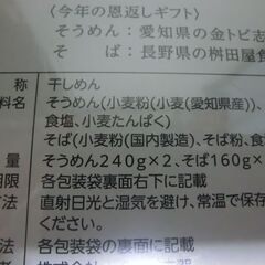 値下げ、そうめん240ｇ　2セット　そば160ｇ　2セットの画像