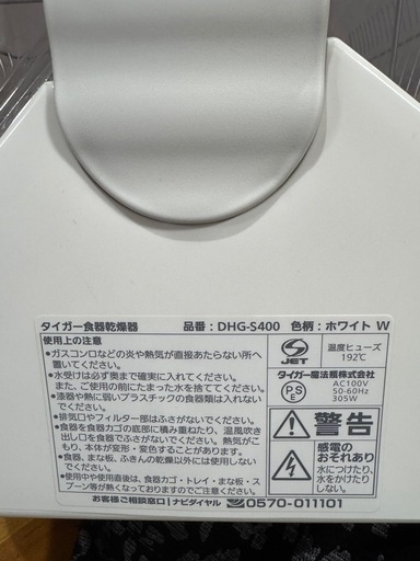 【取引中】タイガー食器乾燥機
