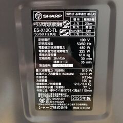 【美品】SHARP シャープ ドラム式洗濯乾燥機 12kg/6kg ES-X12C-TL 2025年製 【糸島市内 送料無料】モデル 大容量 家族向け ブラック  黒 ドラム式 洗濯乾燥機 12kg 乾燥6kg  最新モデル 黒 ブラック 節水 省エネ  88124-1-450の画像