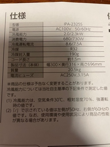 2025/7/26購入 IRIS OHWAMA ポータブルエアコン 値下げ可能