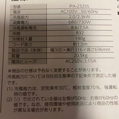 2025/7/26購入 IRIS OHWAMA ポータブルエアコン 値下げ可能の画像