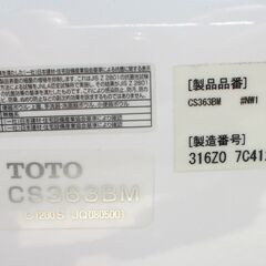 ☆ TOTO CS363BM #NW1 床置大便器 CS363シリーズのリモデル◆ウォシュレット一体型トイレの便器部の画像